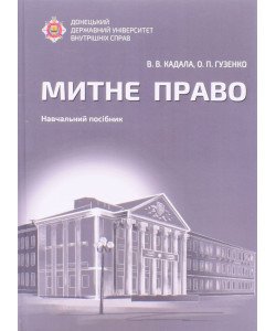 Митне право