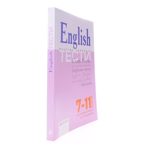 English. Exam Focus. Tests Підготовка до ЗНО  Євчук О.В. - №2