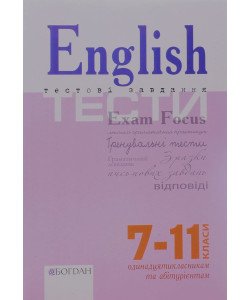 English. Exam Focus. Tests Підготовка до ЗНО  Євчук О.В.