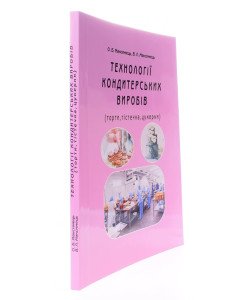 Технології кондитерських виробів (торти, тістечка, цукерки)