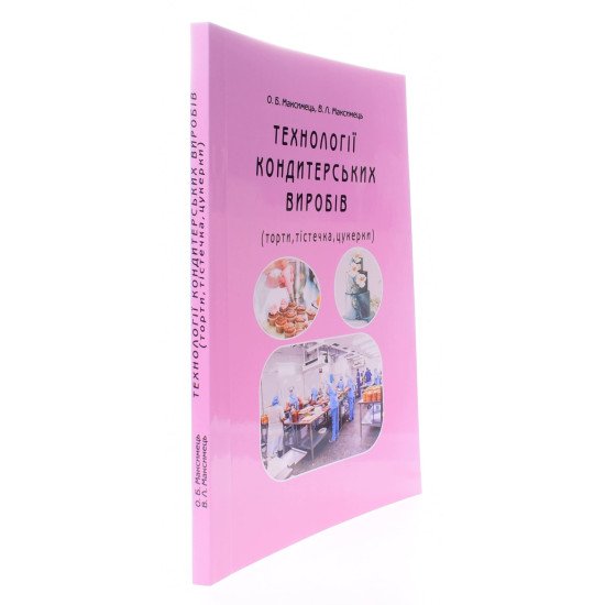 Технології кондитерських виробів (торти, тістечка, цукерки) - №2