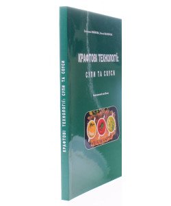 Крафтові технології: супи та соуси. Кольорове видання