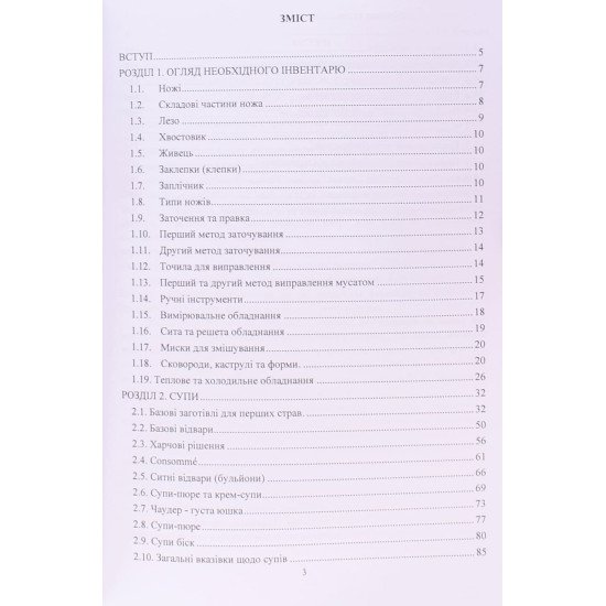 Крафтові технології: супи та соуси. Кольорове видання - №3