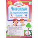 Читаємо із задоволенням щодня. 3 клас. Посібник для НУШ. Гайова Л. А., Йолкіна Л. В. Оріон - №7