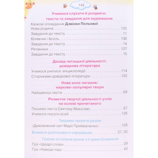 Читаємо із задоволенням щодня. 3 клас. Посібник для НУШ. Гайова Л. А., Йолкіна Л. В. Оріон - №5