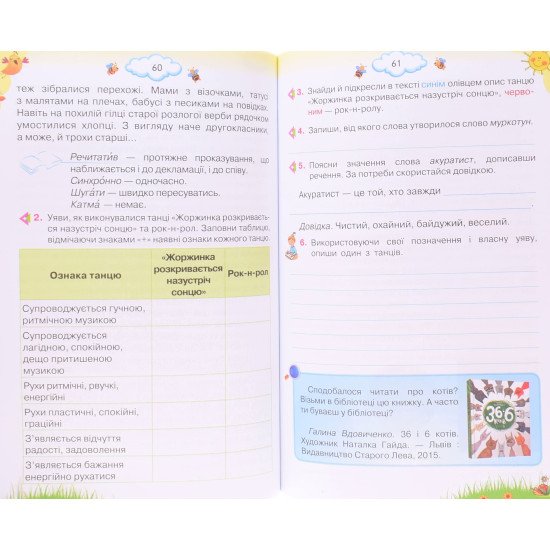 Читаємо із задоволенням щодня. 3 клас. Посібник для НУШ. Гайова Л. А., Йолкіна Л. В. Оріон - №6