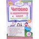 Читаємо із задоволенням щодня. 4 клас. Посібник для НУШ. Гайова Л. А., Йолкіна Л. В. Оріон - №7