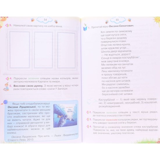 Читаємо із задоволенням щодня. 4 клас. Посібник для НУШ. Гайова Л. А., Йолкіна Л. В. Оріон - №6