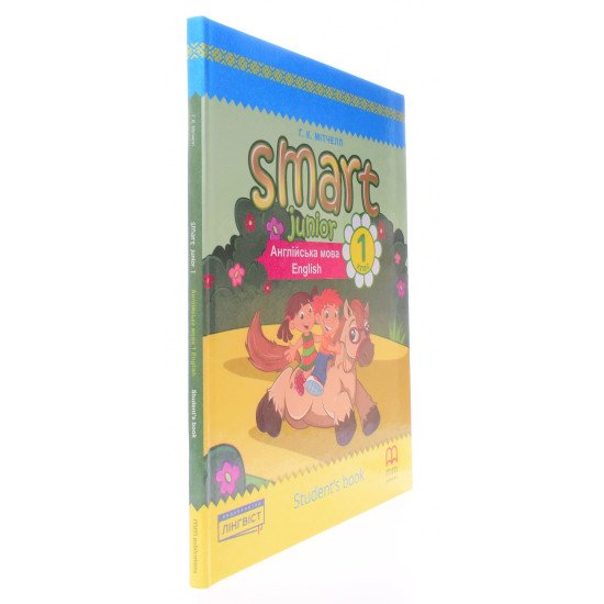 Smart Junior 1 for Ukraine Student's Book. Підручник з англійської мови для 1 класу Мітчелл НУШ - №2