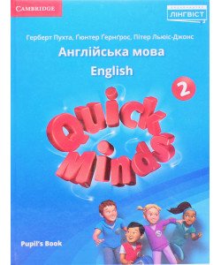 Quick Minds 2 for Ukraine Pupil's Book. Підручник з англійської мови для 2 класу Пухта Г. НУШ