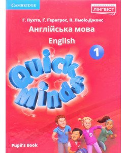 Quick Minds 1 for Ukraine Pupil's Book. Підручник з англійської мови для 1 класу Пухта Г. НУШ