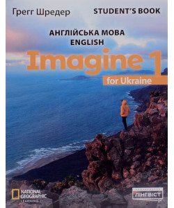 Imagine for Ukraine 1 Student's Book. Підручник з англійської мови для 1 класу Шредер Г. НУШ 