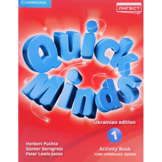 Quick Minds 1 for Ukraine Activity Book. Робочий зошит з англійської мови для 1 класу Пухта Г. НУШ - №1