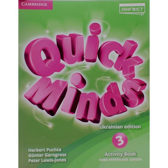 Quick Minds 3 for Ukraine Activity Book. Робочий зошит з англійської мови для 3 класу Пухта Г. НУШ - №1