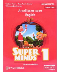 Super Minds 1 for Ukraine Student's Book. Підручник з англійської мови для 1 класу Пухта Г. НУШ