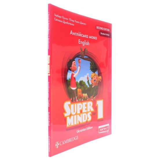 Super Minds 1 for Ukraine Student's Book. Підручник з англійської мови для 1 класу Пухта Г. НУШ - №2