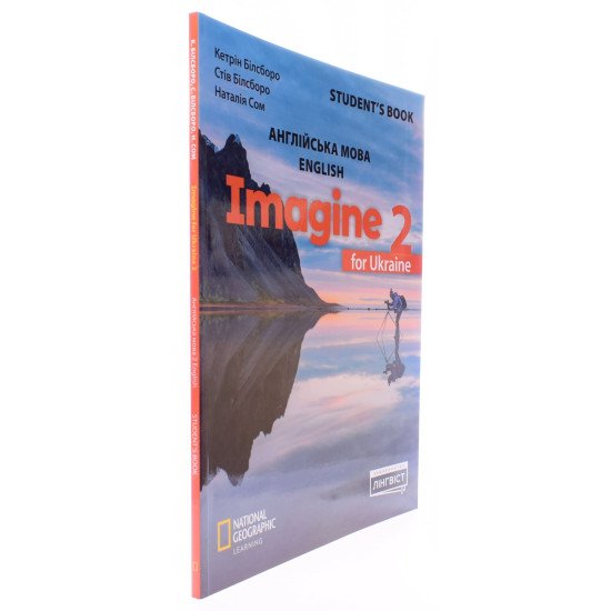 Imagine for Ukraine 2 Student's Book. Підручник з англійської мови для 2 класу Білсборо К. НУШ - №2