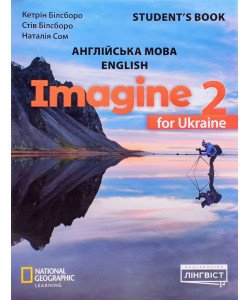 Imagine for Ukraine 2 Student's Book. Підручник з англійської мови для 2 класу Білсборо К. НУШ