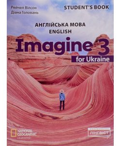 Imagine for Ukraine 3 Student's Book. Підручник з англійської мови для 3 класу Вілсон Р., Головань Д.НУШ