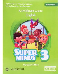 Super Minds 3 for Ukraine Student's Book. Підручник з англійської мови для 3 класу Пухта Г. НУШ