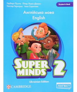 Super Minds 2 for Ukraine Student's Book. Підручник з англійської мови для 2 класу Пухта Г. НУШ