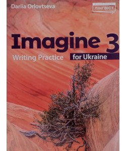 Imagine for Ukraine 3 Writing Practice. Практикум з письма, лексики та граматики. 3 клас Орловцева Д. НУШ