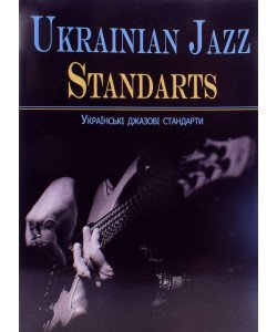 Ukrainian jazz standarts (Українські джазові стандарти). Збірник джазових п єс. Нотне видання
