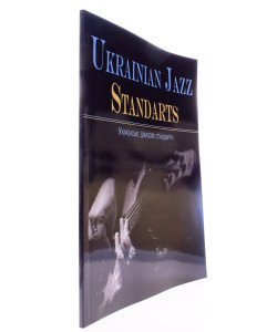 Ukrainian jazz standarts (Українські джазові стандарти). Збірник джазових п єс. Нотне видання
