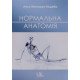 Нормальна анатомія. Матешук-Вацеба Л.Р. - №7