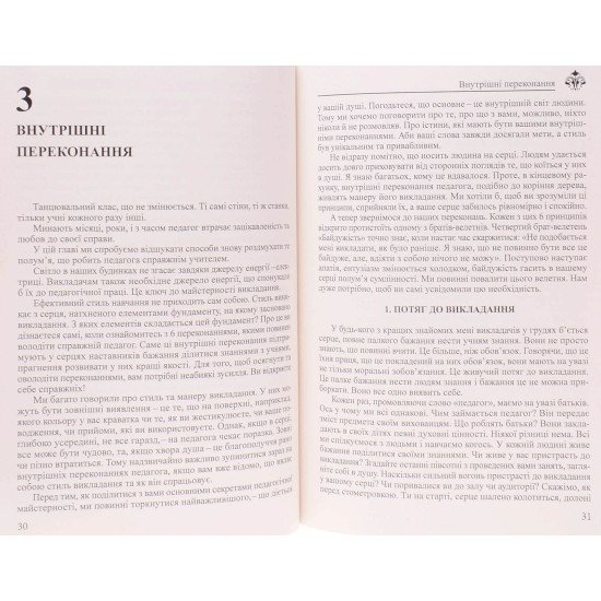 Стиль викладання в хореографії. Зубатов С.Л. - №4