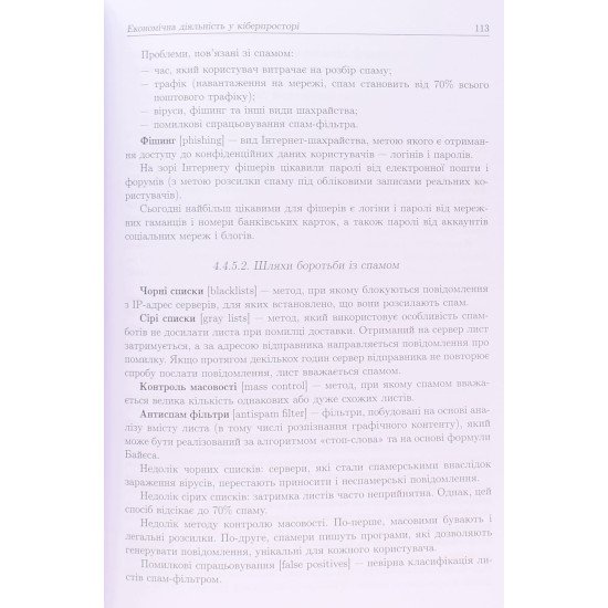 Основи кіберпростору, кібербезпеки та кіберзахисту - №8