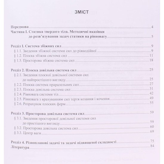 Збірник задач з теоретичної механіки. Частина 1: Статика. Зінько Я. - №3