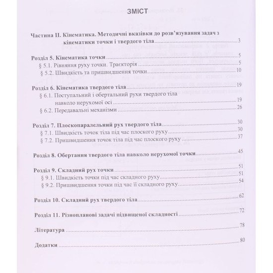 Збірник задач з теоретичної механіки. Частина 2: Кінематика. Зінько Я. - №3