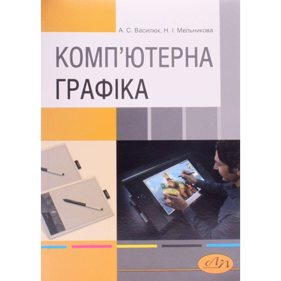 Комп'ютерна графіка - №1