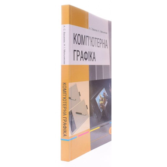 Комп'ютерна графіка - №2