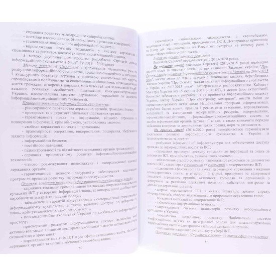 Інформаційна безпека. Остроухова В.В., Присяжнюк М.М. - №6