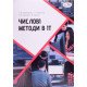 Числові методи в ІТ - №6