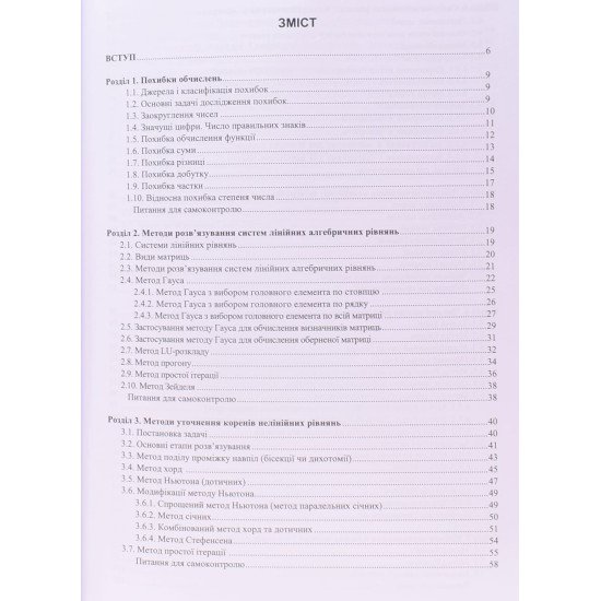 Числові методи в ІТ - №3