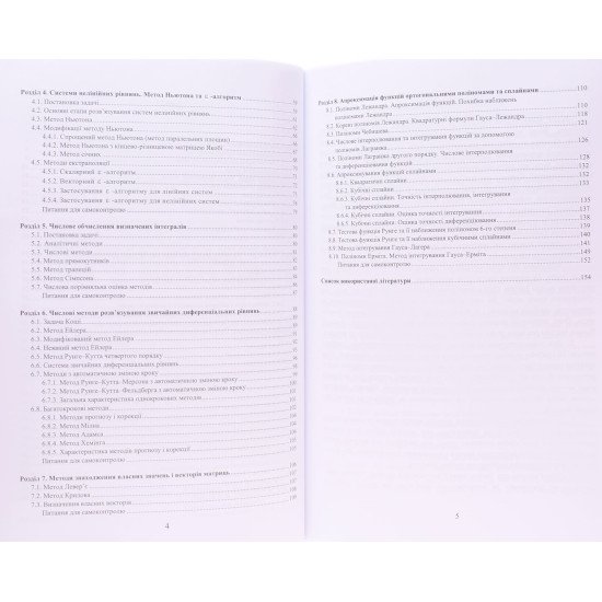 Числові методи в ІТ - №4