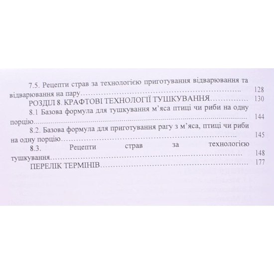 Крафтові технології: м’ясо, птиця, риба та морепродукти. Кольорове видання - №4