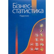 Бізнес-статистика. Гринькевич О.С.