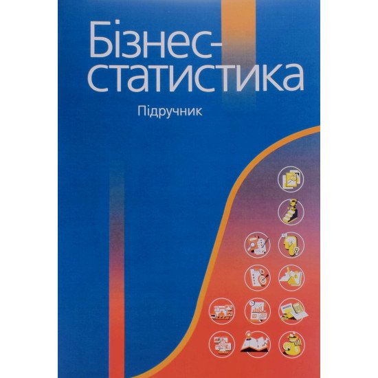 Бізнес-статистика. Гринькевич О.С. - №1
