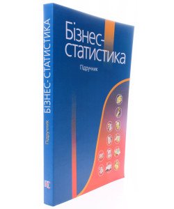 Бізнес-статистика. Гринькевич О.С.