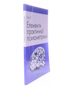 Елементи практичної психометрики. Тітов І.Г.