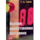 Основи проектування баз даних. Гайна Г.А. - №7