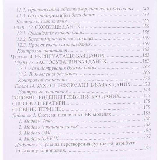 Основи проектування баз даних. Гайна Г.А. - №5