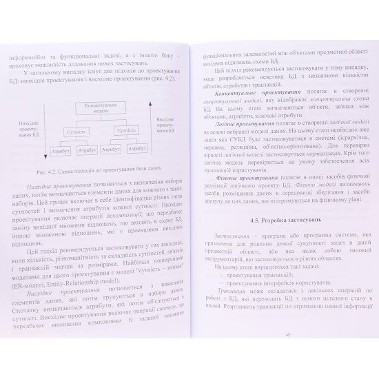Основи проектування баз даних. Гайна Г.А. - №6