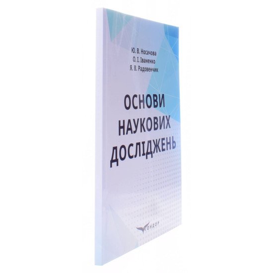 Основи наукових досліджень. Носачова Ю.В. - №2