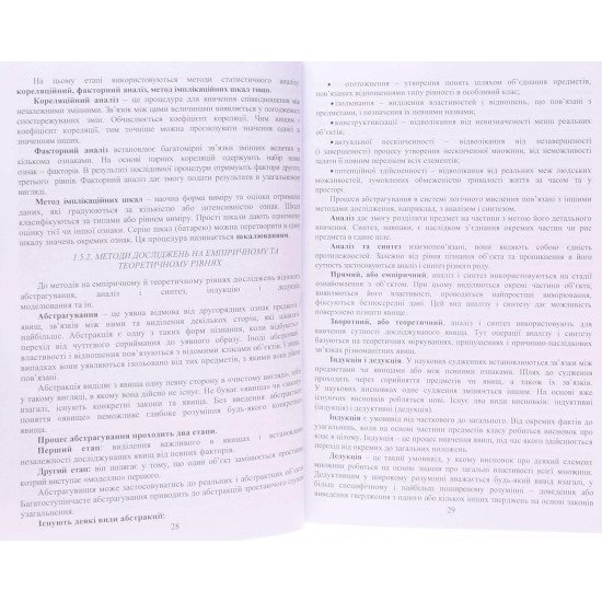 Основи наукових досліджень. Носачова Ю.В. - №5