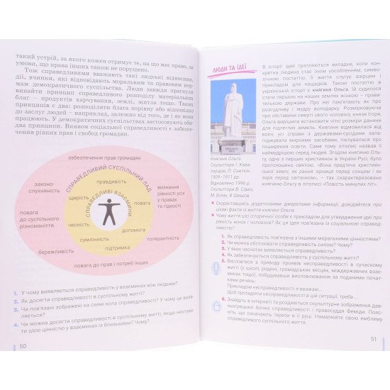 Етика 6 клас НУШ Підручник. Данилевська О.М. - №5